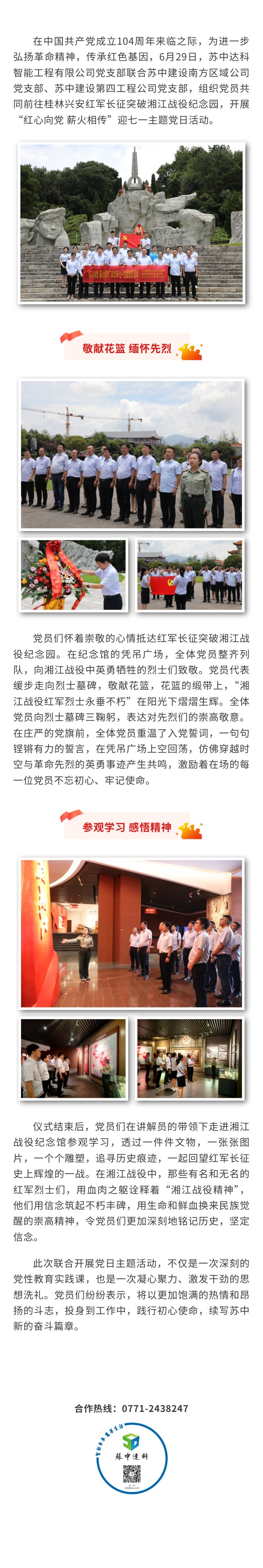 联学共建｜苏中达科公司党支部联合兄弟单位党组织开展“红心向党 薪火相传”迎七一主题党日活动.jpg