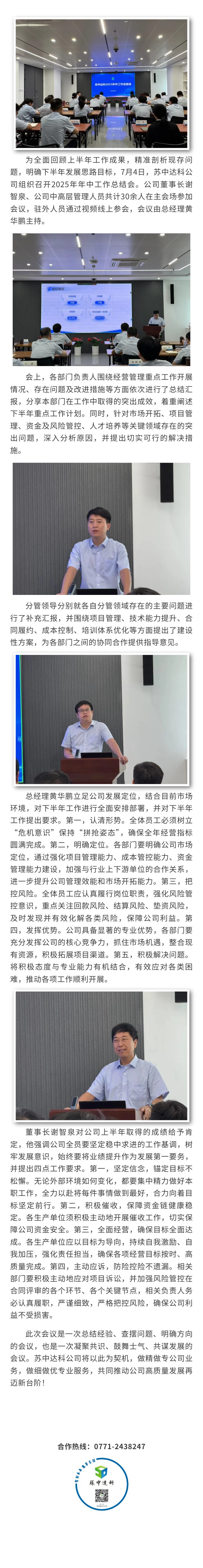 逆势执光 奋楫笃行苏中达科公司召开2025年年中总结会.jpg